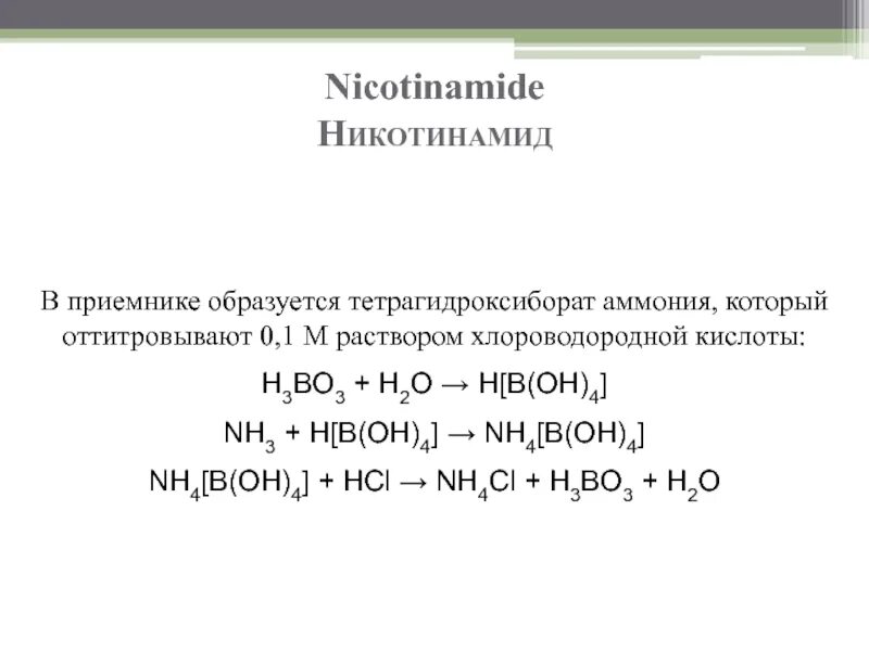 Горение борноэтилового эфира. No3 химические свойства. B h2 o2. Строение аниона. B h2 o2.