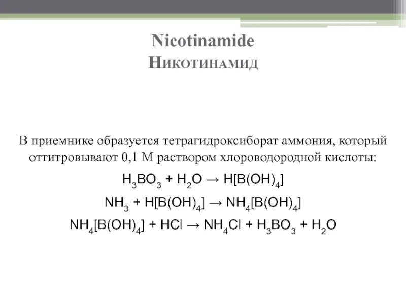 Тетрагидроксиборат. B Oh 3 h2o. H3bo3 + nh3. H3bo3 h2o