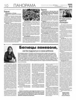Таганрогская правда