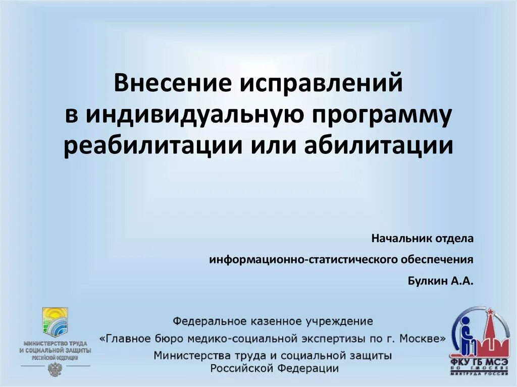 Реабилитация и абилитация инвалидов. Индивидуальная программа оздоровления. Коррекция ИПР. Реабилитационная программа. Слайд про индивидуальную программу реабилитации и абилитации.