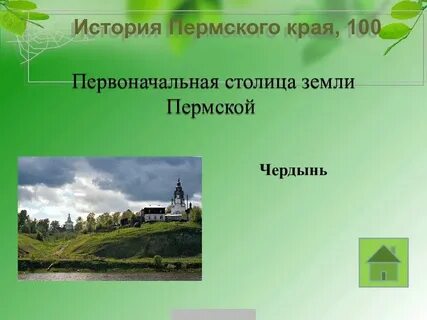 Пермский край столица город