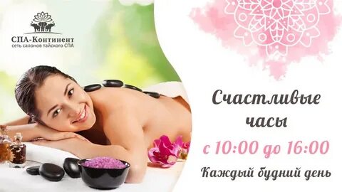 Спа континент