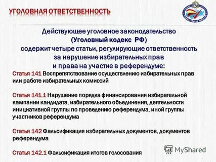 Обязанности избирательной комиссии на выборах