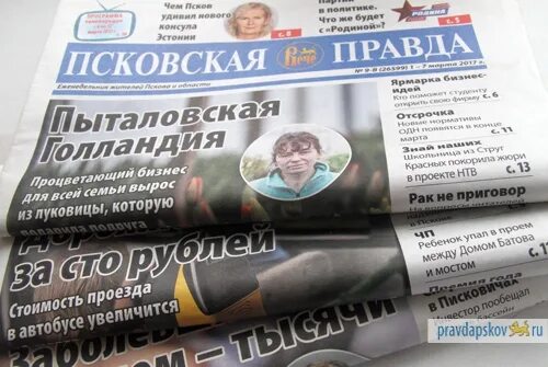 Псковскую газету