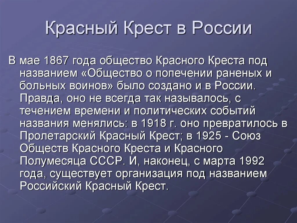 Красный крест материалы. Деятельность красного Креста. Сообщение о Красном кресте. Сообщение о деятельности красного Креста. Деятельность красного Креста небольшое сообщение.