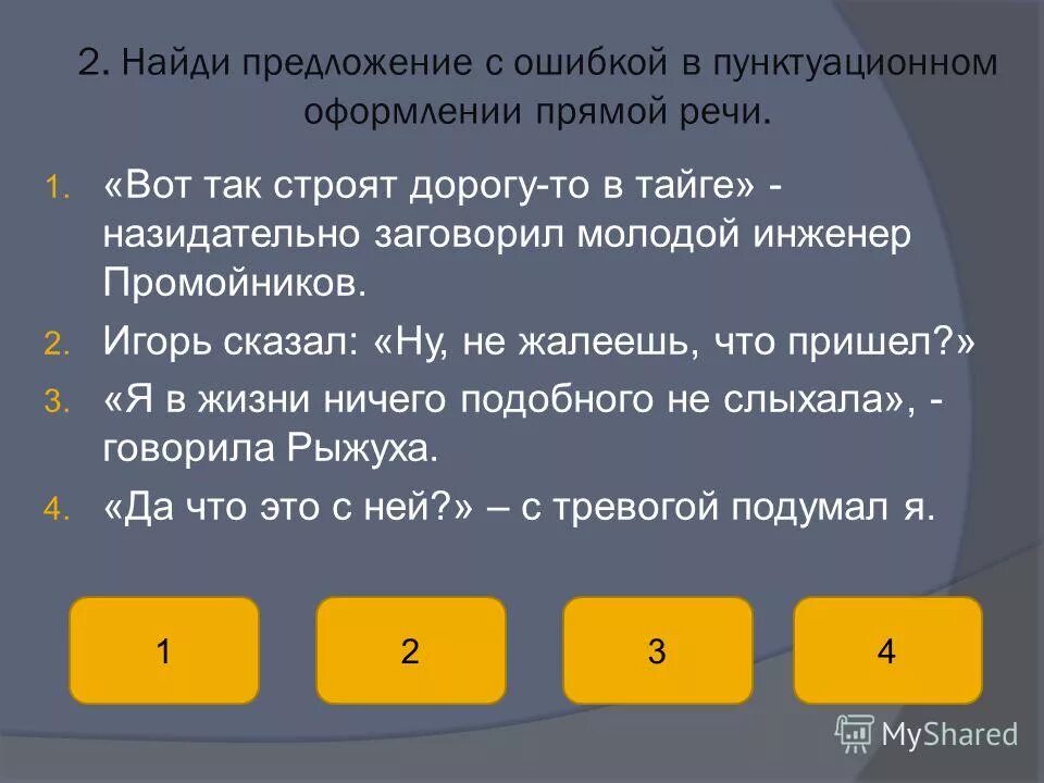 Проверочная прямая речь 8 класс