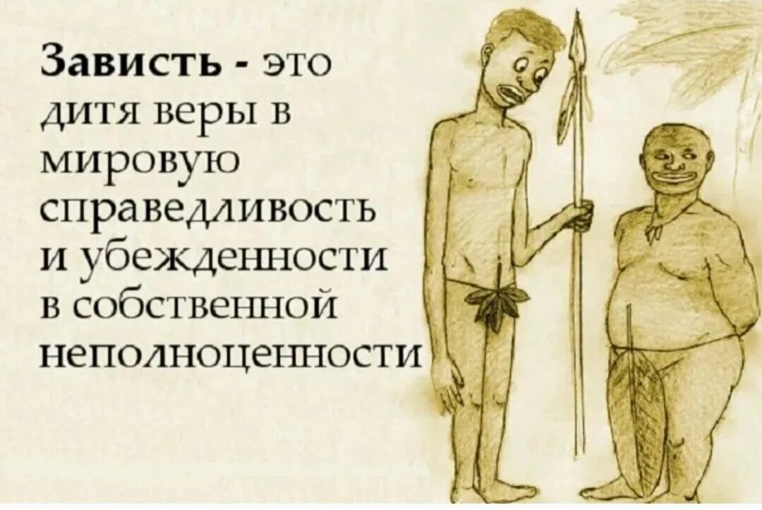 зависть таланту рисунок. зависть эмоция. зависть в исламе цитаты. шаблон для презентации зависть. высказывания великих людей о зависти.