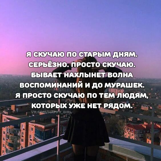 Скучаешь иногда