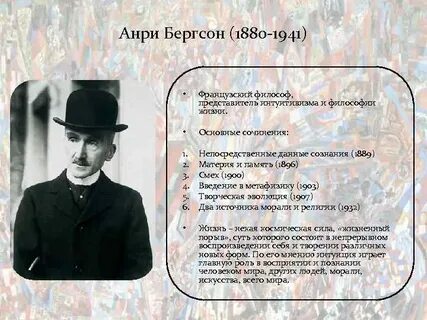 Философия бергсона
