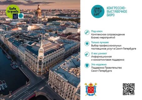 Сборы в спб 2024