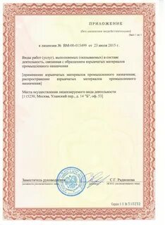 Разрешение на применение