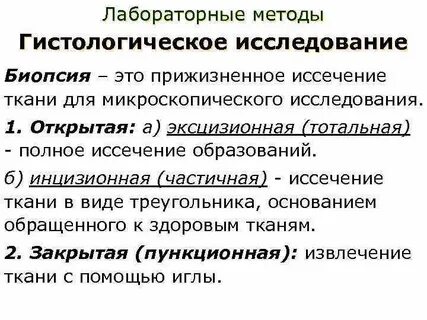 Методы исследования биопсия