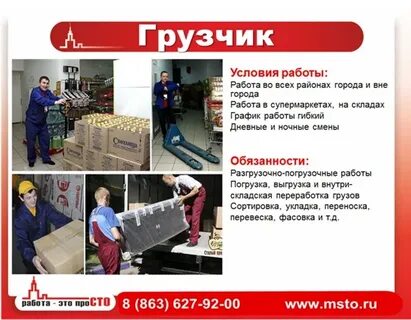 Свежие вакансии грузчика в москве