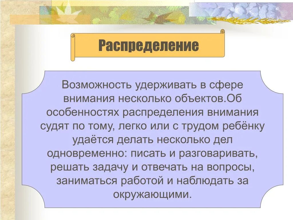 Способность удерживать внимание. Родителям о внимании и внимательности презентация. Способность удержать внимание. Распределение внимания. Возможность распределения внимания на несколько заданий.