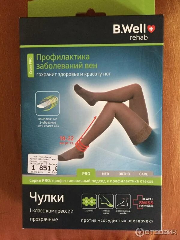 B well чулки компрессионные. Чулки b well 2 класс компрессии. B well чулки компрессионные 2 класс. Компрессионные чулки b-well размер 3. B well jw-222 компрессионные чулки.