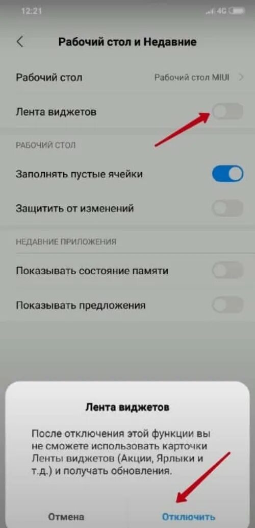 Восстановить удаленный виджет. Лента виджетов. Лента виджетов MIUI. Как отключить ленту виджетов. Xiaomi удалить ленту виджетов.