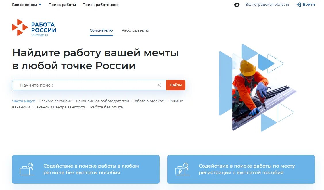 Как регистрироваться как работодатель