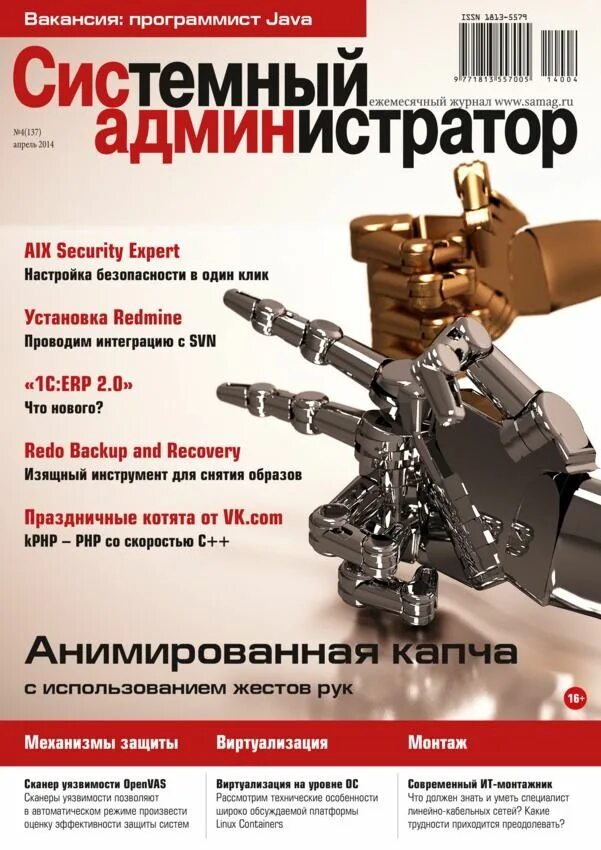 Системный администратор. Системный администратор журнал. Дневник системного администратора. Дневник системного администратора. Системный администратор журнал редакция.