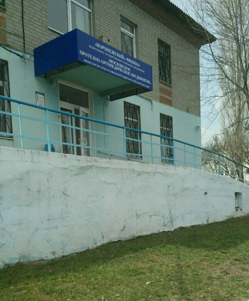 Ортопедическое предприятие воронеж. Ранхигс протезно ортопедический колледж. Ортопедическое предприятие воронеж. Беговая 203 протезно-ортопедическое предприятие воронеж. Протезно-ортопедическое предприятие вологда.