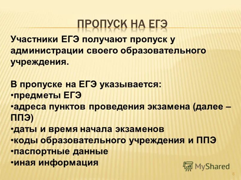 Получить егэ