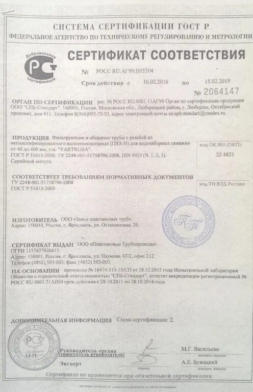 Гибкая гофрированная труба пвх сертификат 2016. Труба нпвх сертификат. Труба нпвх сертификат. Сертификат нпвх трубы для канализации. Труба пвх канализационная 110 мм сертификат.