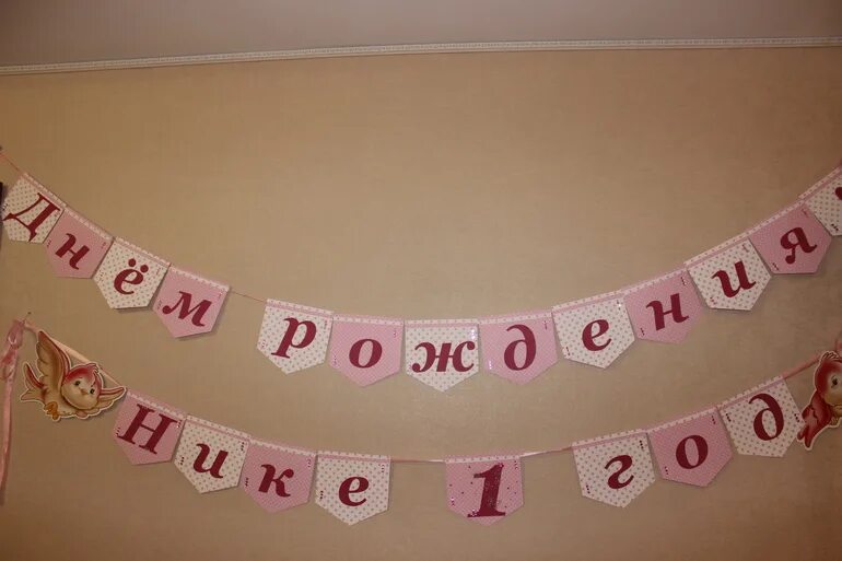 флажки из бумаги гирлянда. растяжка с днем рождения. бумажная гирлянда. сделать гирлянду растяжку. растяжка с днем рождения.