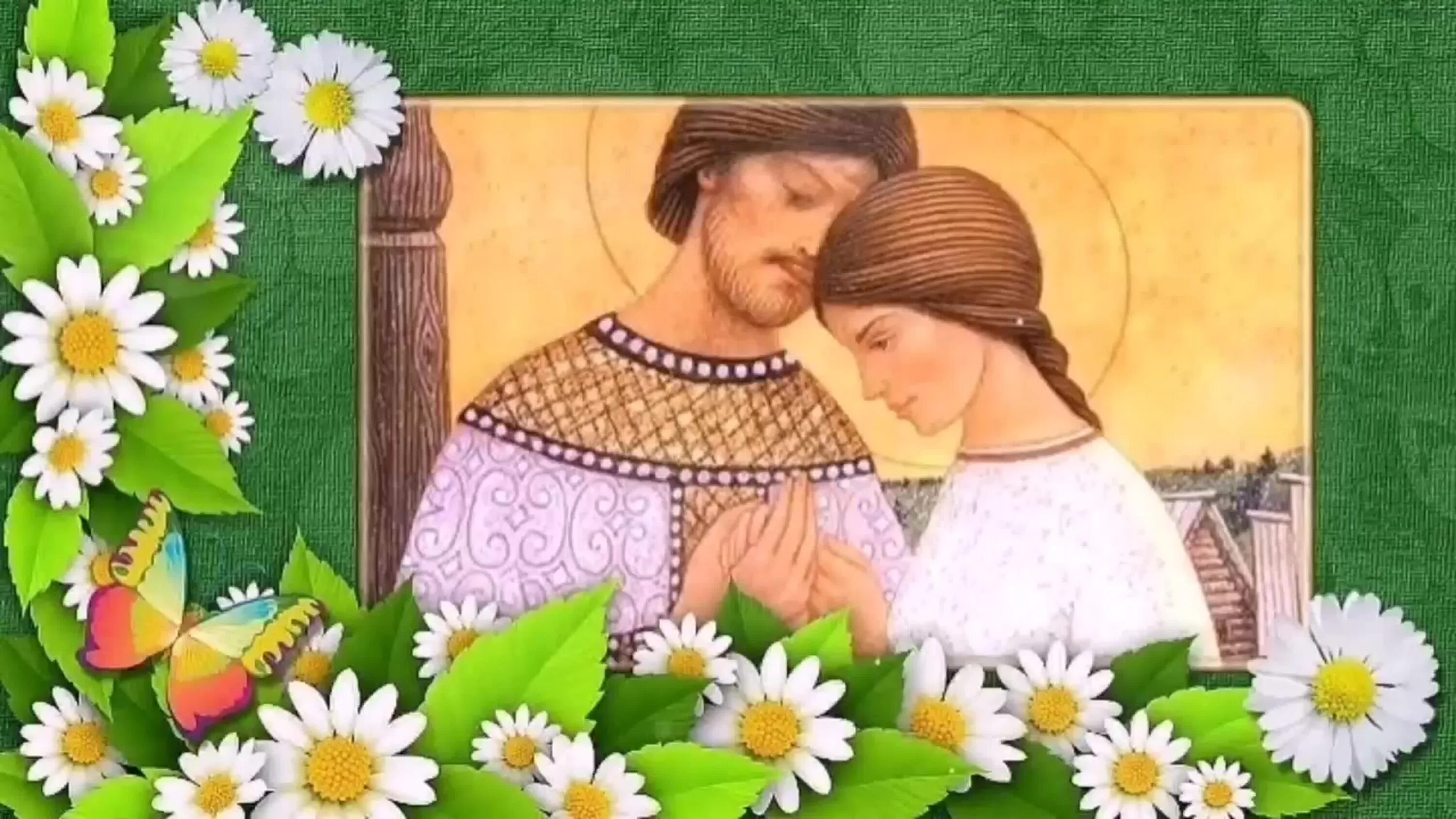 петр и феврония день семьи любви и верности. день петра и февронии ромашки. 6 праздник любви. стана катич праздник любви. 6 праздник любви.