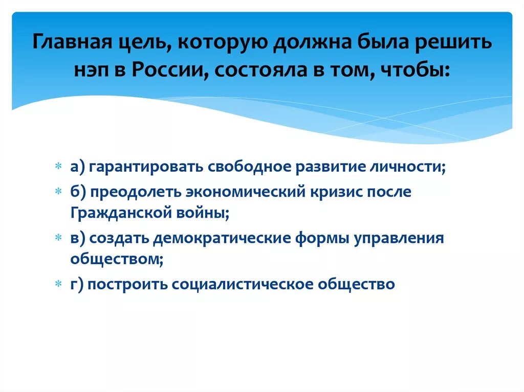 Новая экономическая политика должна была решить. Цель НЭП преодолеть кризис. 3 Процесса которые должен был решить НЭП. В чем заключались цели новой экономической политики?. Главная цель новой экономической политики