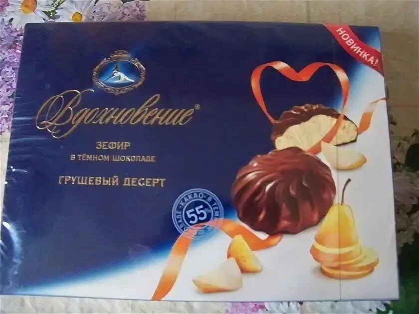 Любимый зефир. Зефир в шоколаде СССР коробка. Зефир в шоколаде Пятерочка. Люблю зефир.