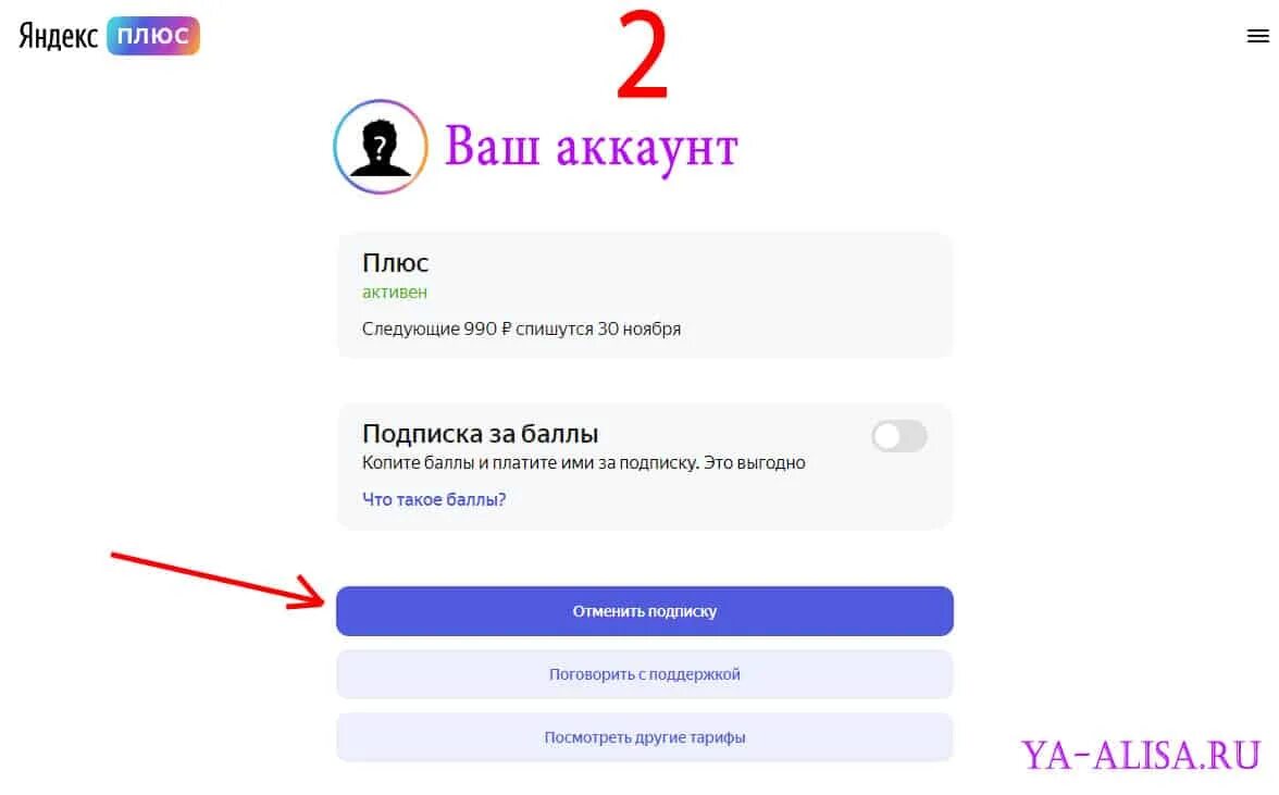 Как отключить подписку если забыл аккаунт