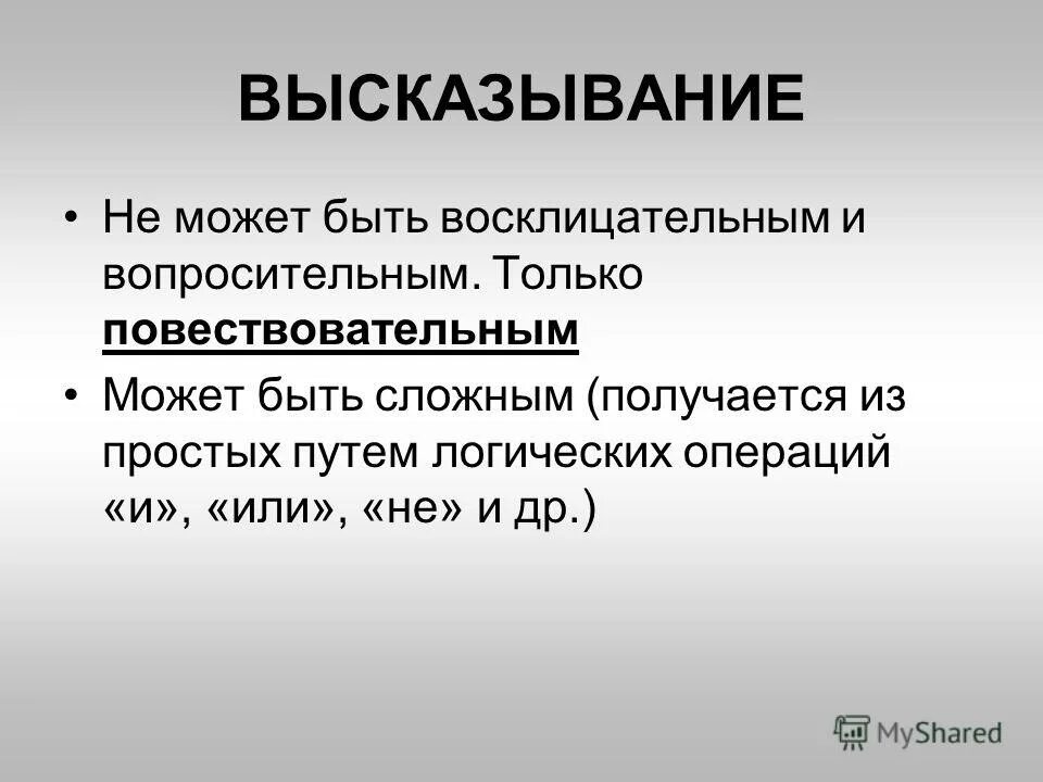 Понятие логической связи