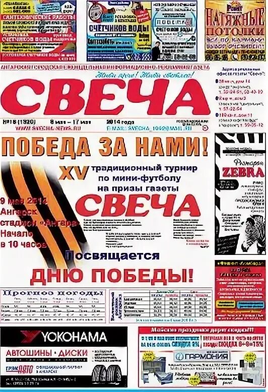 Газеты ангарска объявления