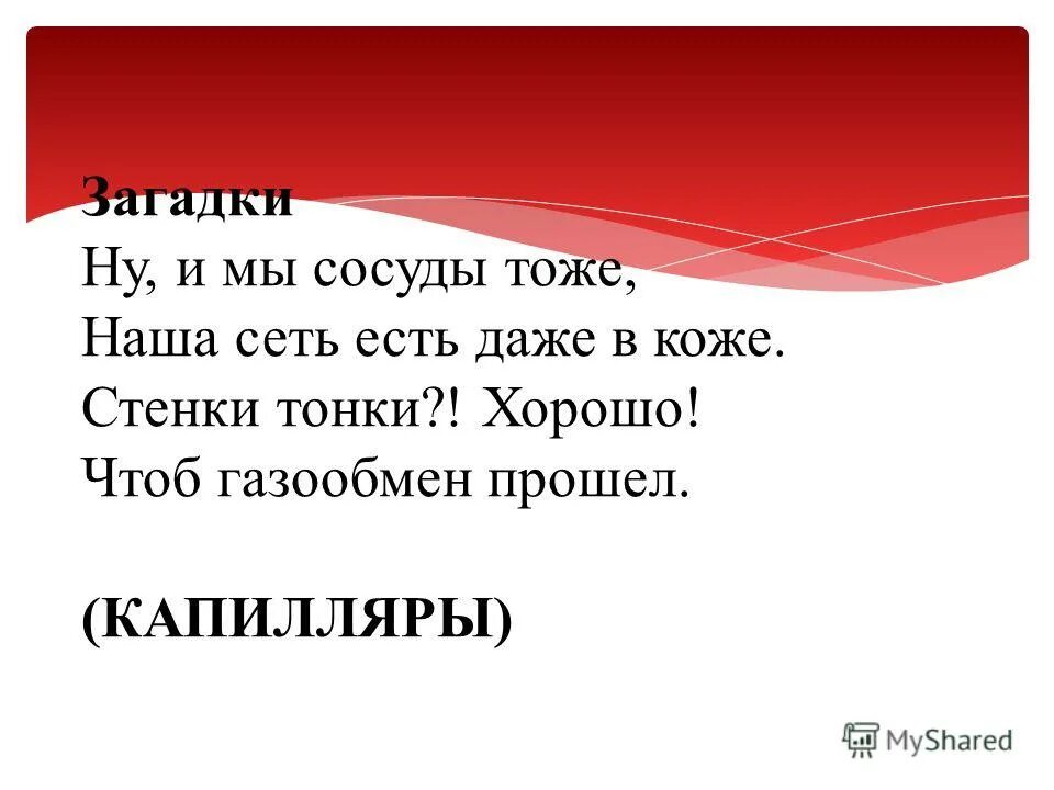 Почему кровь считают. Презентация почему кровь красная. Почему кровь красная проект. Сообщение почему кровь красная. Почему кровь красная 3 класс.