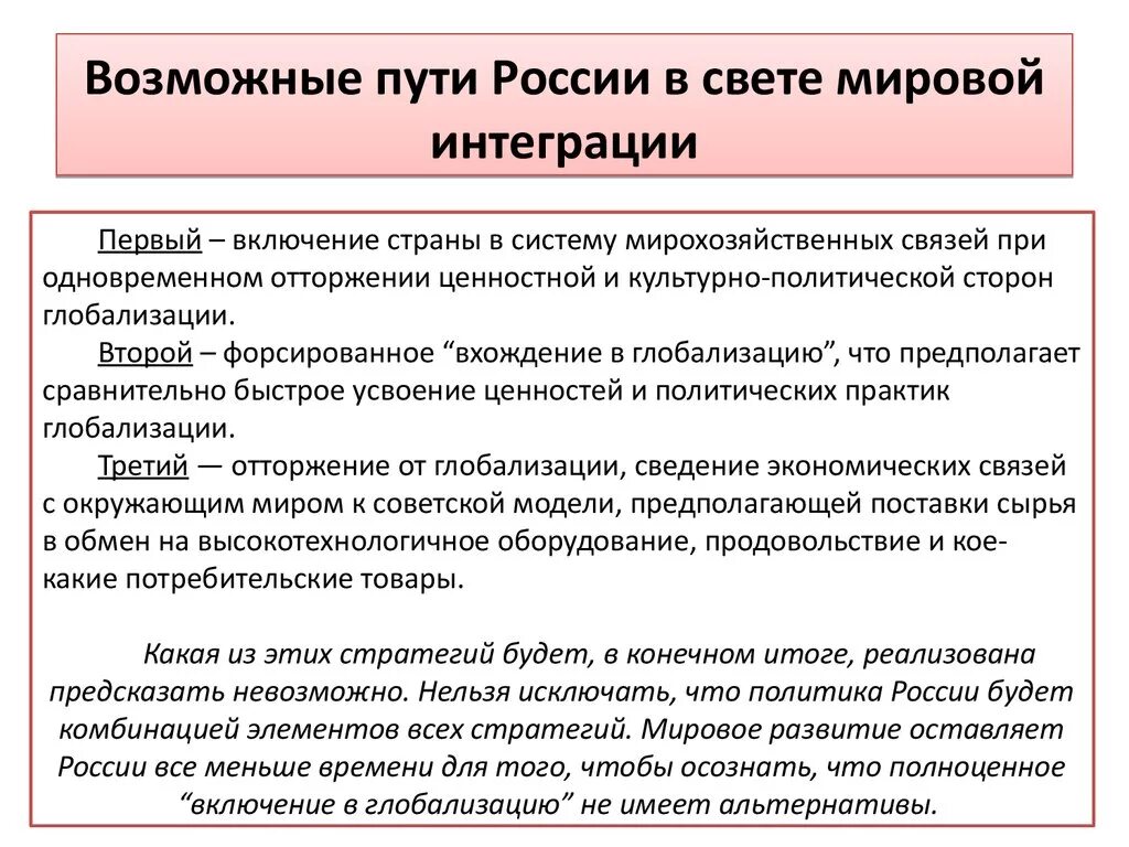 Интеграция мирового сообщества. Международные интеграционные процессы. Проблемы мировой интеграции. Проблемы интеграции России в мировую экономическую систему. Проблемы интеграции РФ В мировое хозяйство.