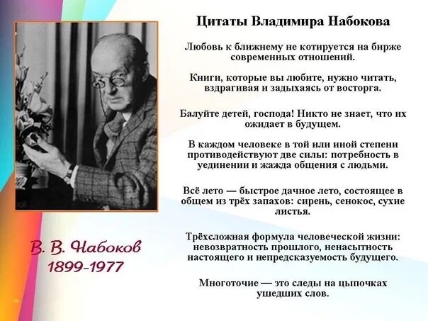 Писатель в набоков сказал к богу. Набоков цитаты. Стихи Владимира Набокова. Набоков цитаты о любви.