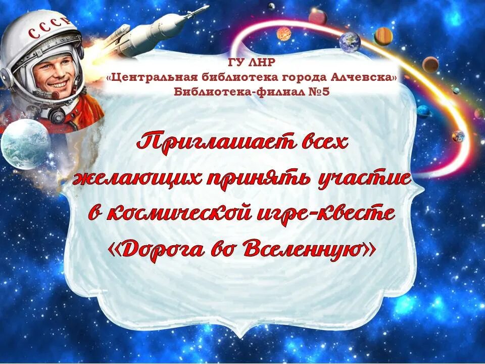 День космонавтики в 2024 году какого. День космонавтики. 12 Апреля день космонавтики. 12 Апреля жену космонавтики. День Космонавта 12 апреля.