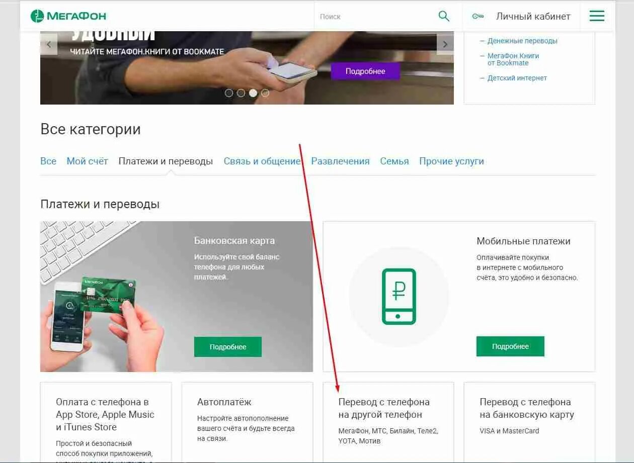 Перевести деньги с МЕГАФОНА на МТС. Перевести минуты с МЕГАФОНА на МЕГАФОН. Мобильный интернет МЕГАФОН личный кабинет. Как перевести деньги с МТС на МЕГАФОН.