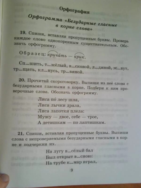Диктант 3 класс 2 четверть ответы. Диктант 3 класс 2 четверть ответы