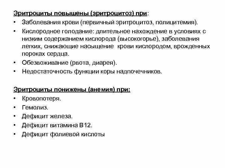 Повышение содержания эритроцитов. Повышенное количество эритроцитов. Повышенные эритроциты в крови причины. Содержание эритроцитов в норме.