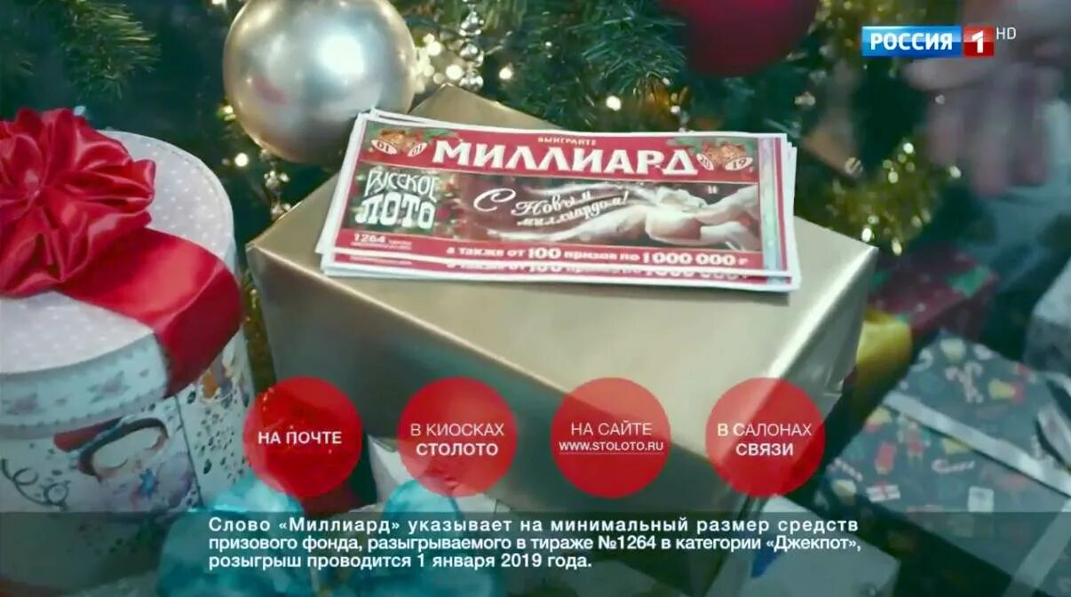 Когда состоится розыгрыш миллиарда