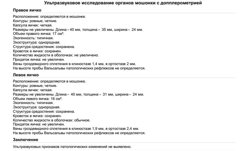 Нормальная яичка мужчин. УЗИ мошонки норма протокол. Протокол УЗИ органов мошонки в норме. УЗИ органов мошонки протокол исследования. УЗИ яичек протокол.