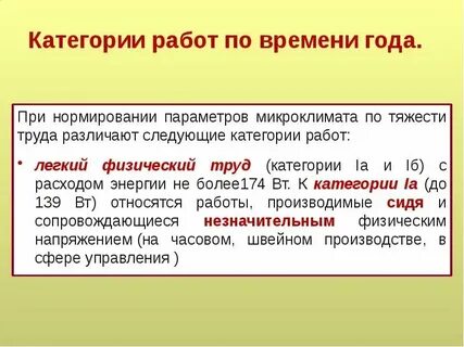 Категория работ это определение
