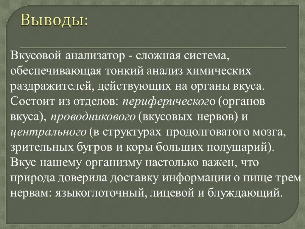 Сохраняет ощущения. Вывод о вкусовом анализаторе. доклад на тему богатство вкусовых ощущений. вкусовые ощущения презентация. как сохранить вкусовые ощущения.