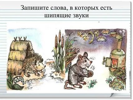 Синоним слову шипеть