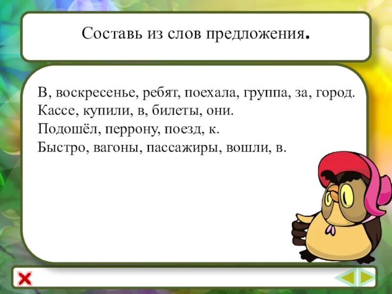 Составить предложение из слова уха. Составить предложение из слов. В воскресенье группа ребят поехала за город. Составить предложение из слов 2 класс. Составь предложения из слов 1 класс карточки.