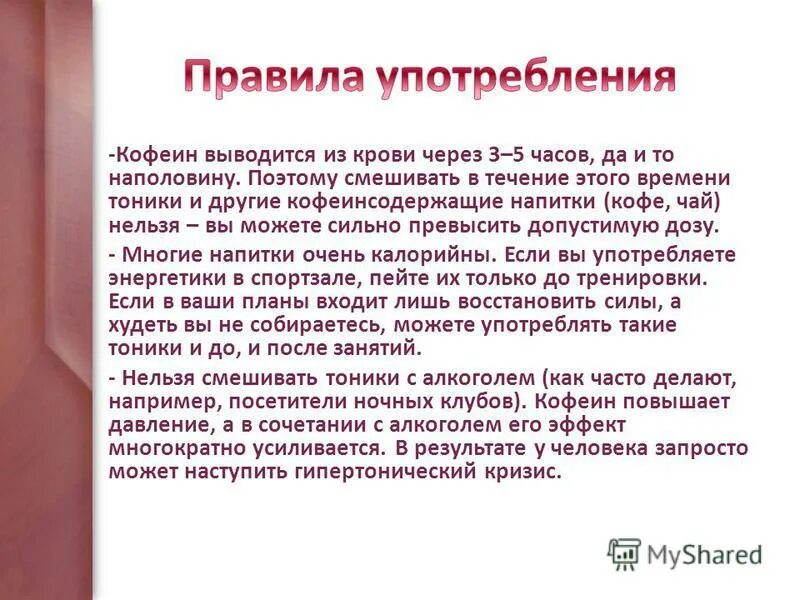 кофеин в продуктах. химическая формула кофеина. действие кофеина. плюсы и минусы кофеина. кофеин воздействие на организм.