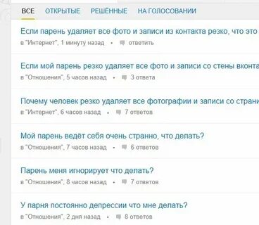 Если парень удаляет переписки