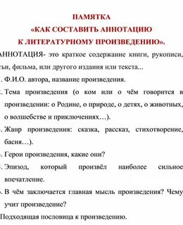 Составление аннотации