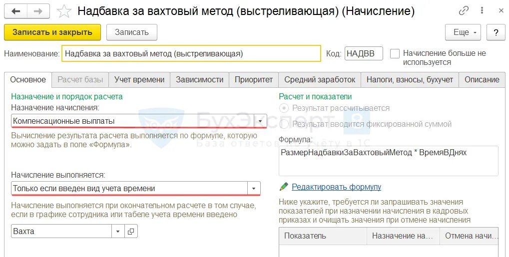 Надбавка за вахтовый метод работы размер. Вахтовая надбавка. надбавка за вахтовый метод. доплата за вахтовый метод. сумма профвзносов.