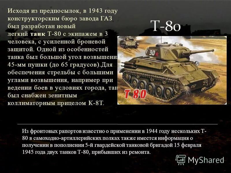 телефон танк характеристики